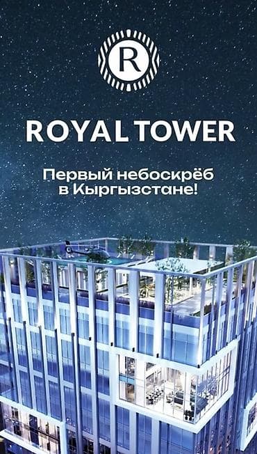 аренда дома на иссык куле: ROYAL TOWER — первый небоскрёб в Кыргызстане Продается !!! 117кв 3 — 2