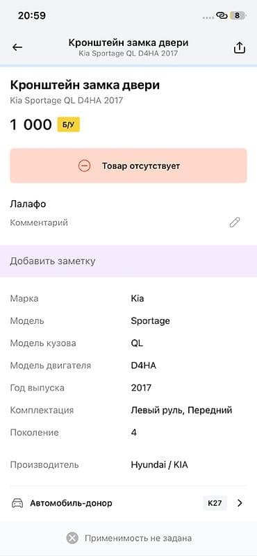 2017: Кронштейн замка двери для Kia Sportage QL (поколение 4), год: 2017 — 2