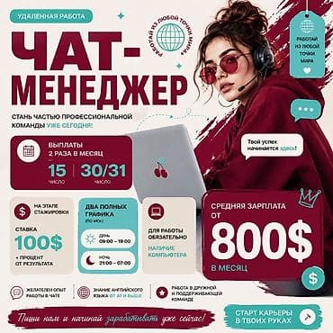 Другие специальности: Ищем чаттеров в команду | с 19-28 лет Знание англ от А1 и више + — 1