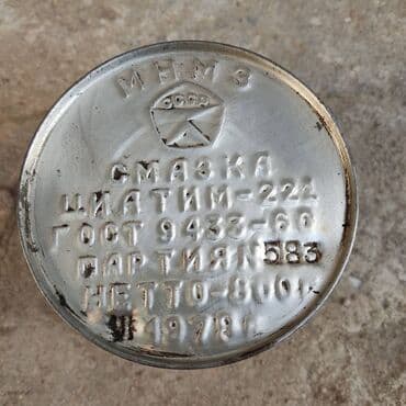 антикоррозийное покрытие: Смазка циатим-221 800 Смазка циатим-221 МНМЗ СССР ГОСТ 9433-60, банка — 1