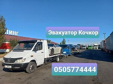 уборка дома сокулук: Эвакуатор Кочкор Кочкор Эвакуатор Эвакуатор Кочкор Эвакуатор Сары — 1