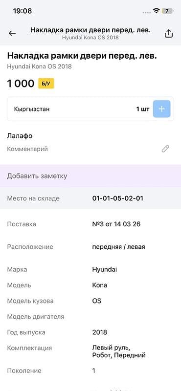key maker: Накладка рамки двери передней левой — Hyundai Kona OS, поколение 1 — 4