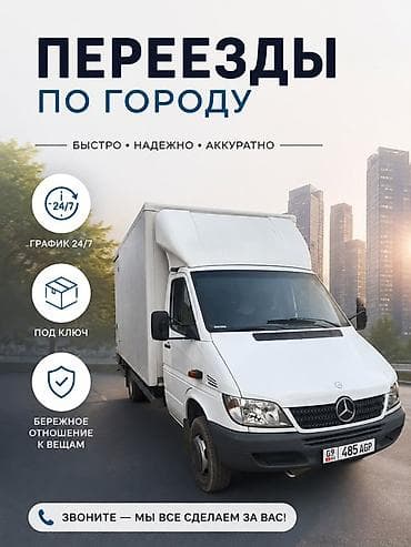 srv 2: Переезды по городу — быстро, надежно, аккуратно. - Круглосуточный — 1