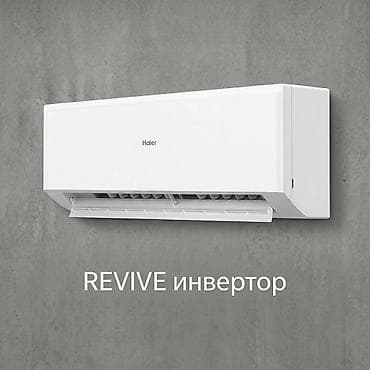 me: Сплит-система, Haier, Новый, 50-70 м², Инверторный — 2