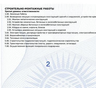one construction: Услуга: открытие строительных лицензий. - Подготовка полного пакета — 3
