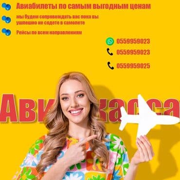 круглосуточные авиакассы: Авиабилеты по самым выгодным ценам. Что предлагаем: - Рейсы по всем — 1