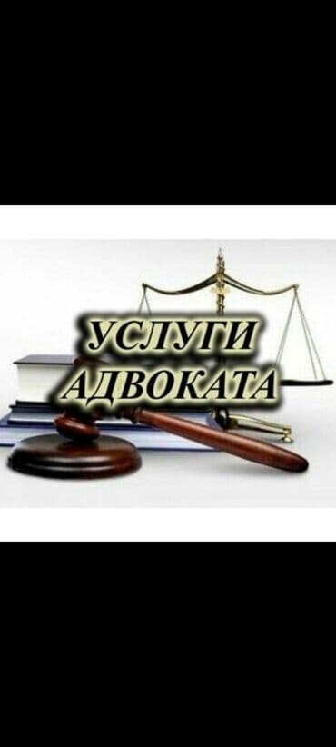 Юридические услуги | Гражданское право, Земельное право, Семейное право | Консультация, Аутсорсинг