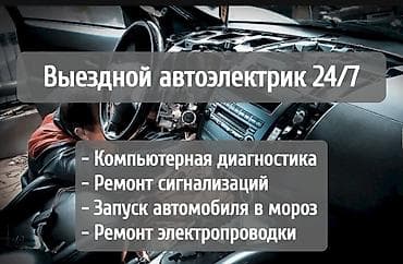 iphone iphone: Выездной автоэлектрик 24/7 звоните приедем быстро сделаем качественно — 2