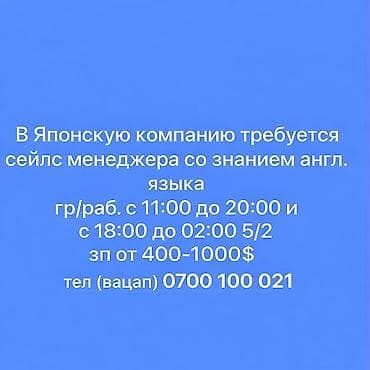 менеджер: Требуется Сейлс менеджер по привлечению клиентов со знанием — 1