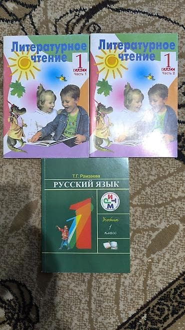 local guide program: Комплект учебников для 1 класса: - Литературное чтение, 1 класс, часть — 1
