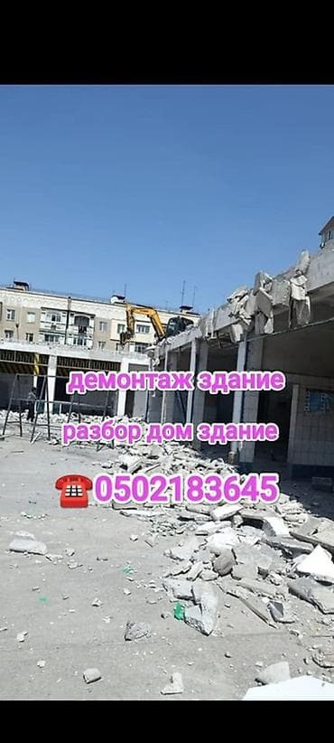 снос старых домов: Услуги демонтажа и разборки зданий и домов - Полный демонтаж — 1