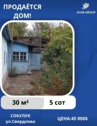 дом гэс 3: Дом, 30 м², 3 комнаты — 1