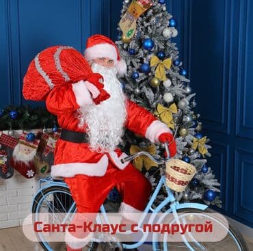 ремонт блендера бишкек: Новогоднее волшебство уже в пути 🎅🏼✨ Санта & Дед Мороз со — 3