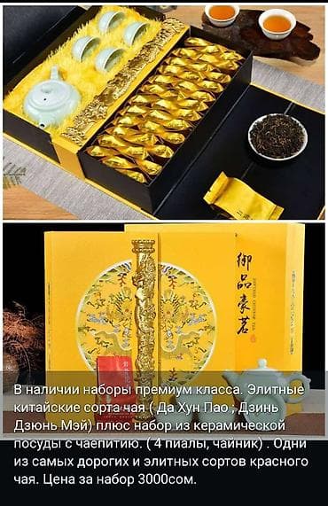 sultan chai: В наличии китайские чаи. Оригинал, премиальное качество. Цены разные — 1