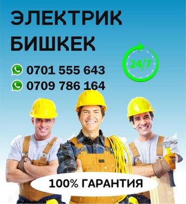 инструмент для электриков: Электрик | Электромонтажные работы, Установка счетчиков, Установка стиральных машин Больше 6 лет опыта — 1