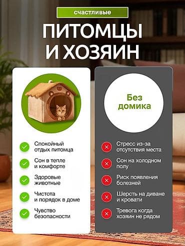 Үй жаныбарлары: 🐾 Уютный мягкий домик-лежанка для кошек и маленьких собак! NEW — 4