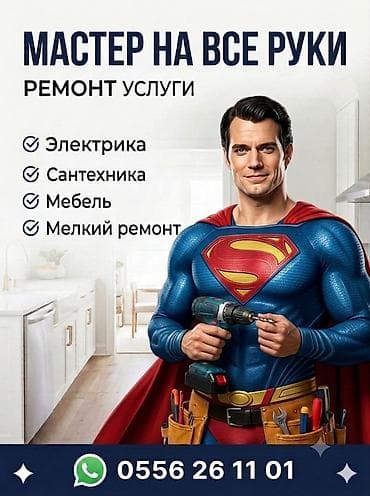 Кызматтар: Майда шашылыш иштер, Бир саатка күйөө — 1