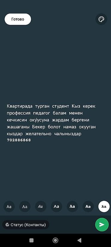 Ищется студентка-педагог для совместного проживания в квартире и