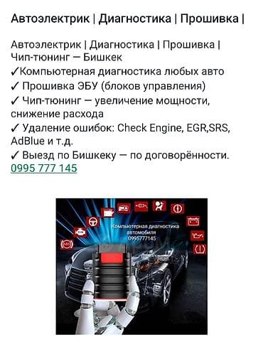 airdots s: Компьютерная диагностика, Регулировка, адаптация систем автомобиля, с выездом — 1