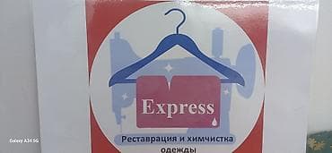 Химчистка одежды и домашнего текстиля