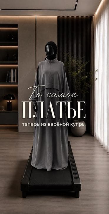 Женская одежда: ✨ Платье из варёной купры ✔ Свободный широкий крой ✔ Подходит для — 1