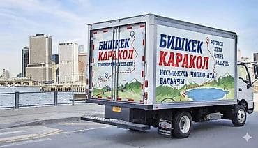 бишкек каракол: Транспортные услуги по направлению Бишкек — Каракол - Междугородние — 1