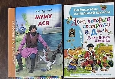 солдат: 📍« Принц и Нищий» 250 с. 📍Хрестоматия 3-4 кл 250 с. 📍Му-Му, Ася» — 3