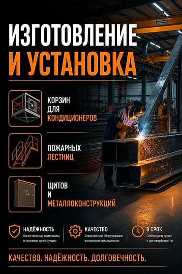 ремонт квартир 105 серии в бишкеке: Изготовление и установка металлических изделий. В работе используются — 1