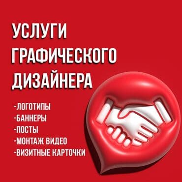 расклейщик объявление: Графический дизайнер. 23 — 1