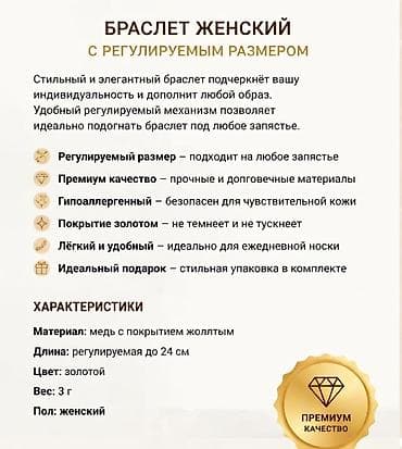 Личные вещи: Браслет, Женские, Новый — 6