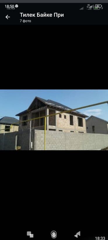 суу чыгарабыз бишкек: Крыша Фундамент болсо кайрылгыла каолдон келет келишим баада — 1