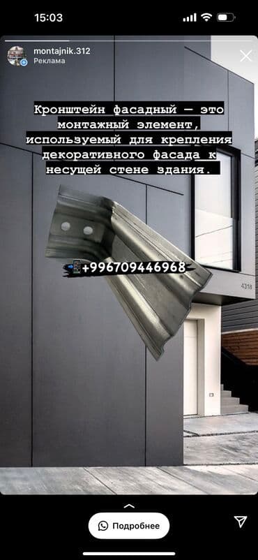 страителный инструменты: Кронштейн фасадный — это монтажный элемент, используемый для крепления — 1