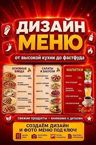 дизайн меню: Профессиональные фото и продуманный дизайн меню для заведений любого — 1