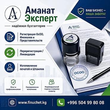 ош нотариус: Юридические услуги | Трудовое право, Финансовое право | Консультация, Аутсорсинг — 1