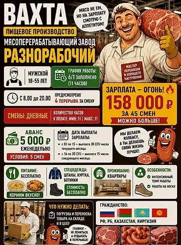 Вакансиялар: Талап кылынат Өндүрүшкө кара жумушчу, Төлөм: Жума сайын, Бир айда эки жолу, Тажрыйбасыз — 1