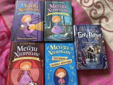 Набор детских книг. Состав: - Холли Вебб, серия «Мэйзи Хитчинс