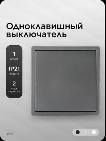 набор метчиков: Одноклавишный выключатель alev Основные характеристики: - Тип — 1