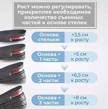 белорусская обувь для проблемных ног бишкек: Стельки для увеличения роста от 3 см до 8см. Адрес: г. Бишкек, улица — 7