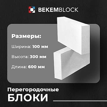 бена блок: Газоблок, Автоклавный, 600x100x300, D600 — 2