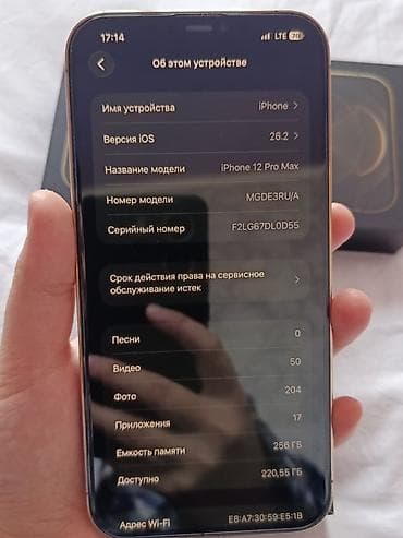 LG: IPhone 12 Pro Max, Золотой, Коробка — 6
