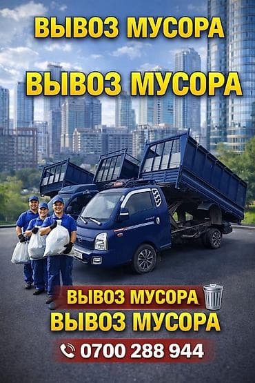 top servise: Заказать Хендай портер, Вывоз бытового мусора, C грузчиком — 2