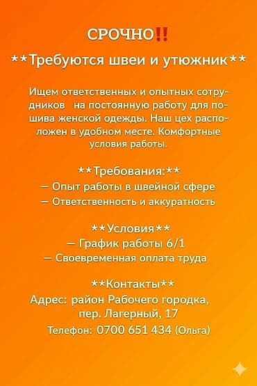 шым надом: Швея, Постоянная, Район: Рабочий Городок, Платья, Оплата: Сдельная — 1