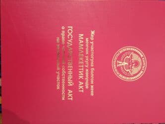 дом дордой келечек: 8 соток, Курулуш, Кызыл китеп, Техпаспорт — 8