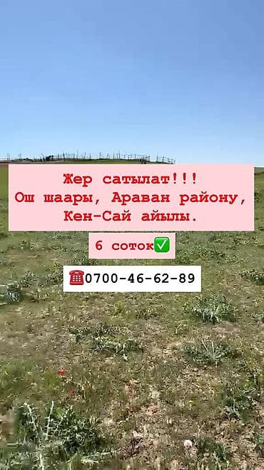 участки продажа: 6 соток, Для строительства, Договор купли-продажи — 1