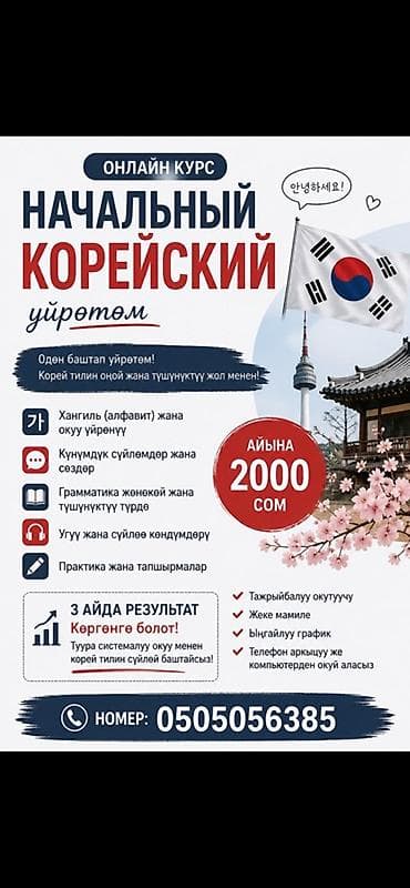 курс корейского языка: Языковые курсы Корейский — 1