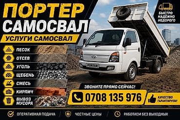 Доставка щебня, угля, песка, чернозема, отсев at lalafo.kg Доставка щебня, угля, песка, чернозема, отсев