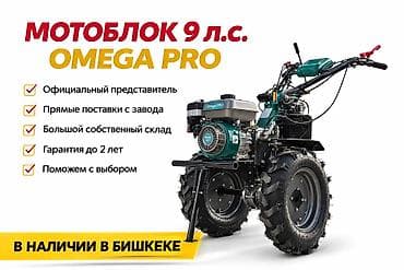 Мотоблок Omega PRO 9 л.с. - Мощный бензиновый двигатель 9 л.с. для