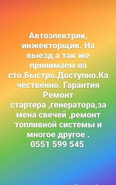 Не заводиться автомобиль? Мы окажем помощь! Наши мастера прибудут к — 1