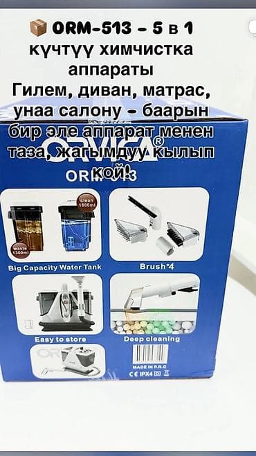 dyson v15: Моющий пылесос ORVICA ORM‑513, 5‑в‑1 - Мощность до 1350 Вт, сильное — 2