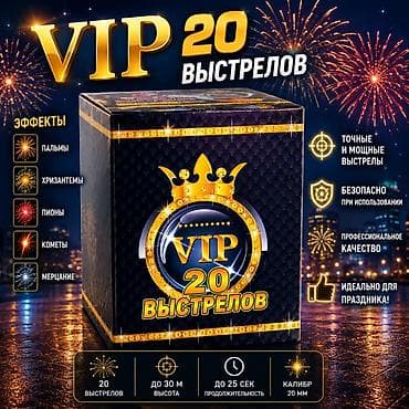 🎇 САЛЮТ.KG — официальный поставщик пиротехники в Кыргызстане с 2015 at lalafo.kg 🎇 САЛЮТ.KG — официальный поставщик пиротехники в Кыргызстане с 2015
